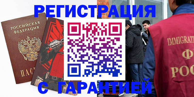 временная регистрация собственник в Болотном