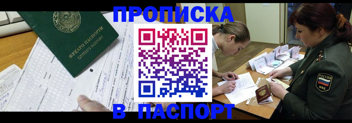 прописка паспорт в Болотном